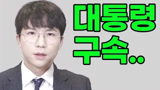 변호사가 설명해주는 구속영장