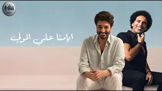 حميد الشاعري ومصطفي شوقي   في دايره الرحله   دندنها