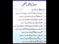 Lagu Sadqay ki mukhtalif qismain must read it,#rohani