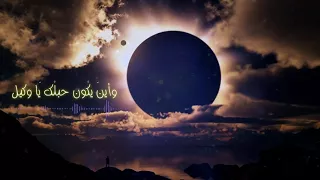 أنشودة أتيت و في الحشا ألم ثقيل للمنشد سلطان القاسمي دندنها
