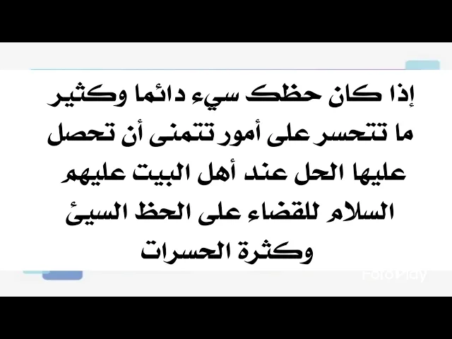 ⁣إذا كان حظك سيء دائما و كنت كثير الحسرة طوال يومك على أمور تتمنى أن تحصل عليها..