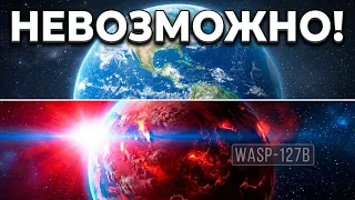 Эти планеты настолько странные, что учёные решили: в данных ошибка
