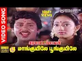 Download Lagu Maankuyile Poonkuyile HD Video Song | 5.1 Audio | Folk Version | Ramarajan | Kanaka | Ilaiyaraaja