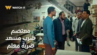 فات الميعاد ٢٩ معتصم لعبها صح المرة دي وقدر يمسك مسعد من إيده اللي بتوجعه دندنها