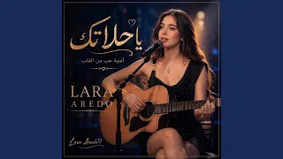يا حلالتك دندنها