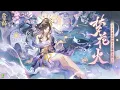 Download Lagu Onmyoji - Dream Fireworks by TOMO : SP Enenra Character Theme Song Full Version
