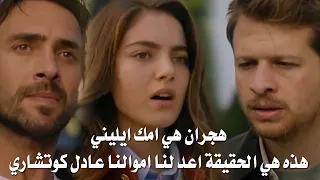 مسلسل هذا البحر سوف يفيض الحلقة 6 اعلان 3 مترجم خدعونا خيانة عروج لـ ايليني وعادل وانهيار اسما 