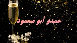 علي دولي طال المطال يا حلوة تعالي 