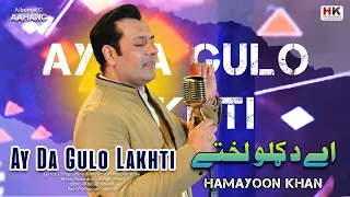 Ay Da Gulo Lakhti Hamayoon Khan Pashto New Song 2025 