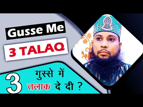 55 Ki Umar Me 3 Talaq | Adami Aurat Par Zulm Kare Aur Talaq De De Aurat Ka Fir Usi Shohar Se Nikah