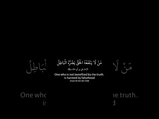 ⁣حديث(٩): عن الإمام علي بن أبي طالب(ع)