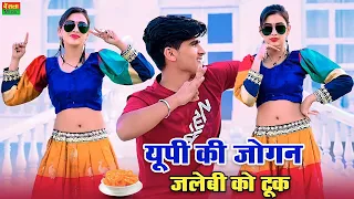  up ki jogan lokesh kumar rasiya