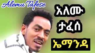 Alemu Tafese አለሙ ታፈሰ ኤማንዳ ጉራጊኛ ሙዚቃ Emanda Ethiopian Guragigna Music 2013 