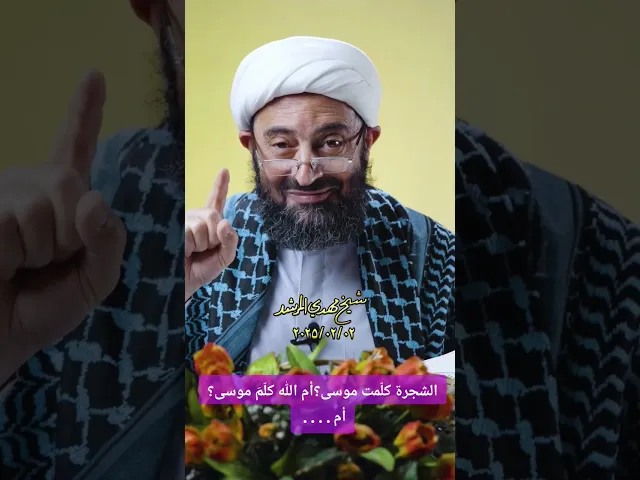 ⁣ماهي الشجرة التي كلّمت موسى تكليما ؟؟