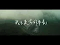 原子邦妮 Astro Bunny【我只是你的夢境】Official Lyric Video