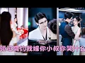 Download Lagu 領證那天渣男放她鴿子，原來是他的白月光回來了，「我們不是說好改天去領證嗎？」「不領了，我成全你們」，3個月後的豪門酒會上她手挽渣男小叔，那個神秘莫測的陸氏集團掌舵人陸司硯高調宣布婚訊，渣男氣的臉都綠了
