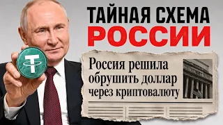 Зачем России Цифровой рубль (на самом деле)