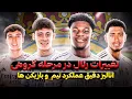 Download Lagu آنالیز ویدیویی از نقش جدید بازیکنان رئال | تغییر پست بازیکنان | تحلیل تاکتیکی | آنالیز ویدیویی جدید