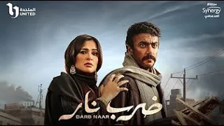 فيلم ضرب نار ياسمين عبد العزيز أحمد العوضي 2023 Darb Nar Movie 