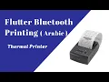 FLUTTER BLUETOOTH THERMAL PRINTING FLUTTER BLUETOOTH ARABIC THERMAL PRINTING FLUTTER PRINTING