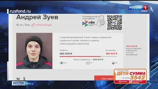 ГТРК «Иртыш» и Русфонд продолжают совместную акцию помощи тяжелобольным детям