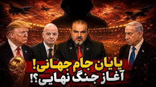 برنامه زنده با یاسر فلاح  همه چیز برای جنگ پایانی آماده است   بعد از جام جهانی چه اتفاقی می افتد  دندنها