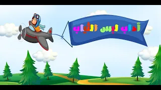 اداب لبس الثياب 