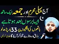 Download Lagu Aaj 1s Muharram Pehle Jumma Ke Din Rizq Aur Dolat Ka Khas Wazifa |Jumma Ka Wazifa|Urdu Islami Series