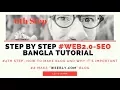 SEO Bangla Tutorial - Step by Step web 2 0 Bangla Tutorial Guideline with lets learn Step