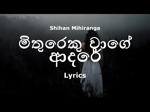 Download MP3 Shihan Mihiranga - මිතුරෙකු වාගේ ආදරේ | Mithureku Wage Adare (Lyrics)