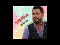 افضل  اغنية مكتوب ما ارتاح احمد المصلاوي