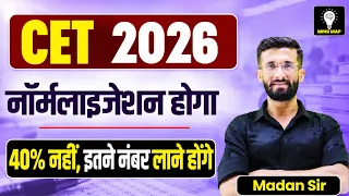 CET 2026 Normalization होगा या नहीं? | ये गलतियाँ मत करना | CET 2026 Latest Update | Madan Sir