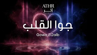               جوا القلب                        دندنها