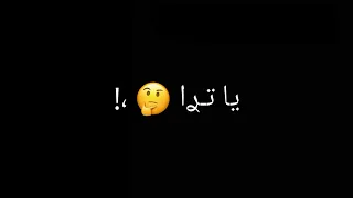 اغنية انت الفارس وقت الحرب اسمع صوت رصاصك طرب دندنها