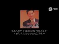 张学友 - 相思风雨中 (动态歌词)