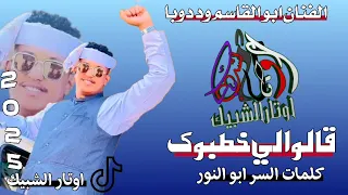 جديد 2025 الفنان ابوالقاسم ود دوبا قالوا لي خطبوك اغاني سودانية جديدة 