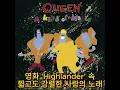 Download Lagu 퀸(Queen)의 숨겨진 발라드 – One Year of Love (1986)