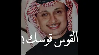 القوس قوسك والسهام سهامك    دندنها