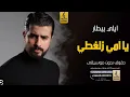 يا أمي زلغطي  بدون موسيقى دفوف - ايلي بيطار- اغاني بدون موسيقى دف
