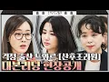 Download Lagu [메이킹] 격정 출산 느와르 산후조리원 공감X재미 다 잡은 대본리딩 현장! | 산후조리원 Birthcare center EP.0