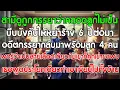Lagu คิดว่าภรรยาไม่มีลูกได้ สามีบีบบังคับให้หย่า 6 ปีต่อมาภรรยาเก่ากลับมาพร้อมลูก 4 คน ทำเอาเขาอึ้ง