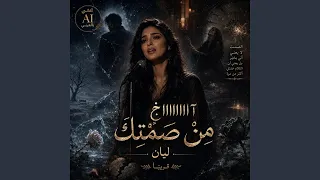 آااخ من صمتك دندنها