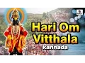 Download Lagu Hari Om Vitthala - Kannada - Rishikesh Ranade