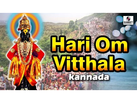Download MP3 Hari Om Vitthala - Kannada - Rishikesh Ranade