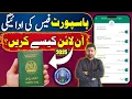 How to pay passport fees online in 2025 Asaan Passport Fee Passport fee online kaise pay karain