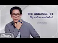 รวมเพลง The Original Hit By ธงไชย แมคอินไตย์ l ด้วยรักและผูกพัน, เล่าสู่กันฟัง, คนไม่มีแฟน, คู่แท้