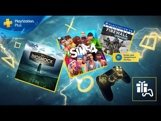 Игры месяца PlayStation Plus в феврале