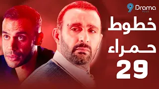 مسلسل خطوط حمراء بطولة أحمد السقا الحلقة 29 