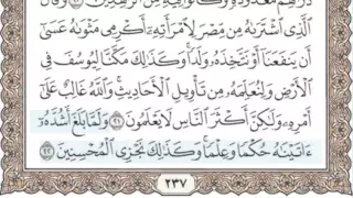 12 سورة يوسف سماع وقراءة الشيخ محمد صديق المنشاوي 