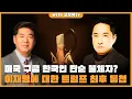 Download Lagu [LIVE] 미국의 경고에도 손현보 목사 구속 종교탄압 | 250909 고성국TV 속에서